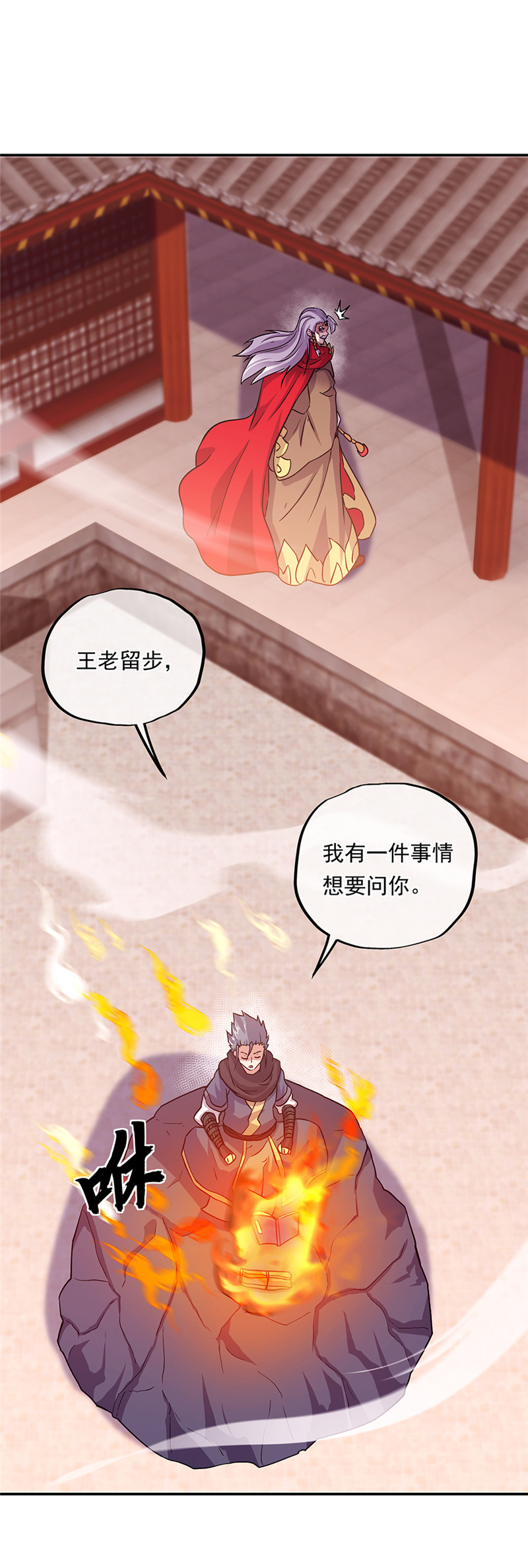 绝世战魂第323话 小组对抗