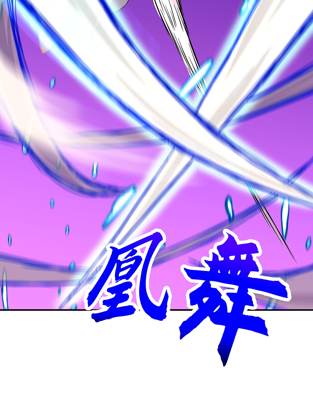 绝世战魂第323话 小组对抗