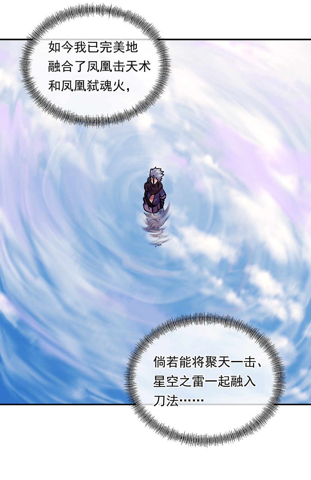 绝世战魂第323话 小组对抗