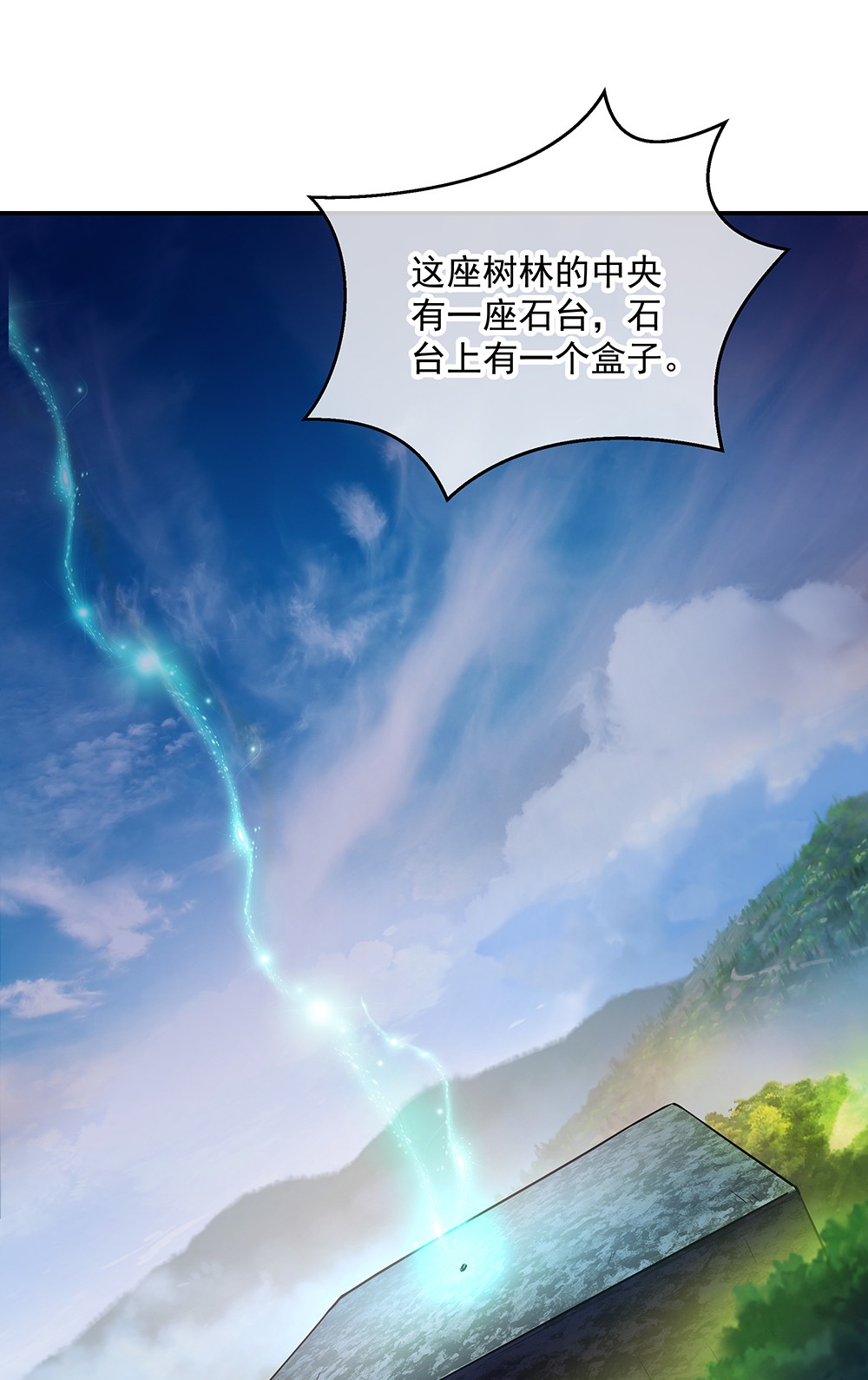 绝世战魂第323话 小组对抗