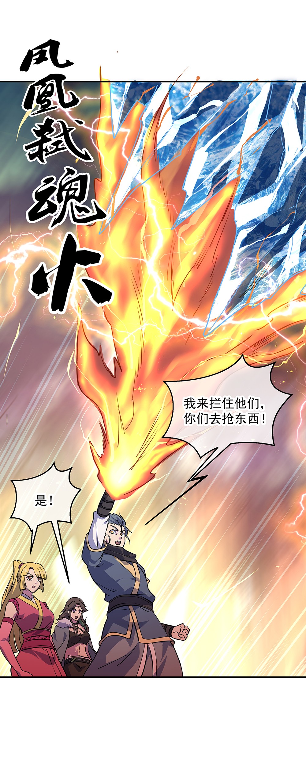 绝世战魂第323话 小组对抗