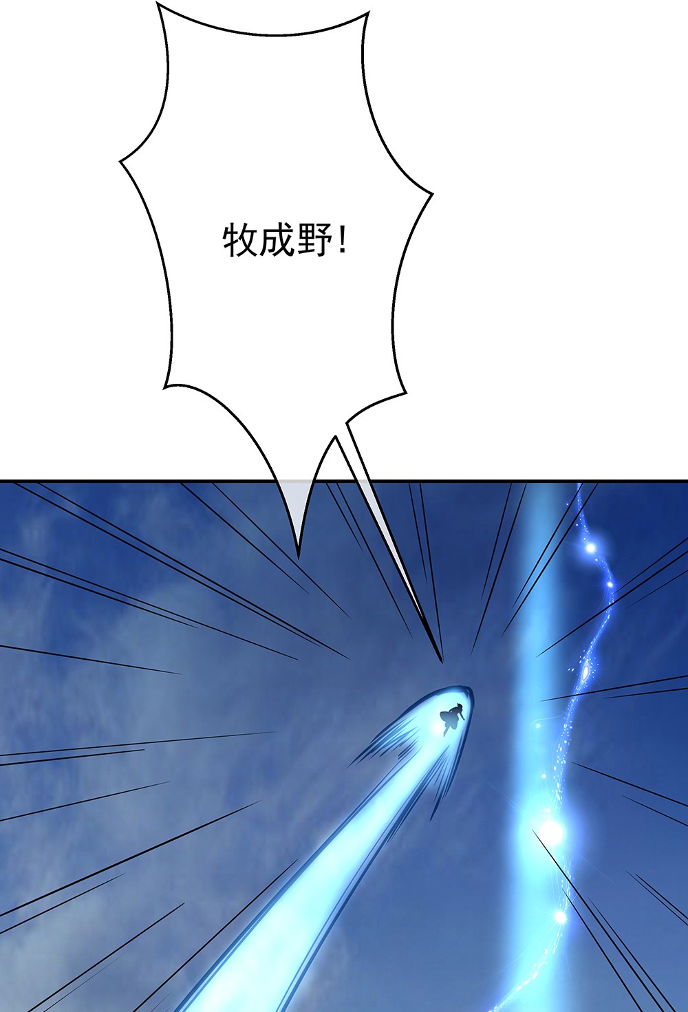 绝世战魂第323话 小组对抗