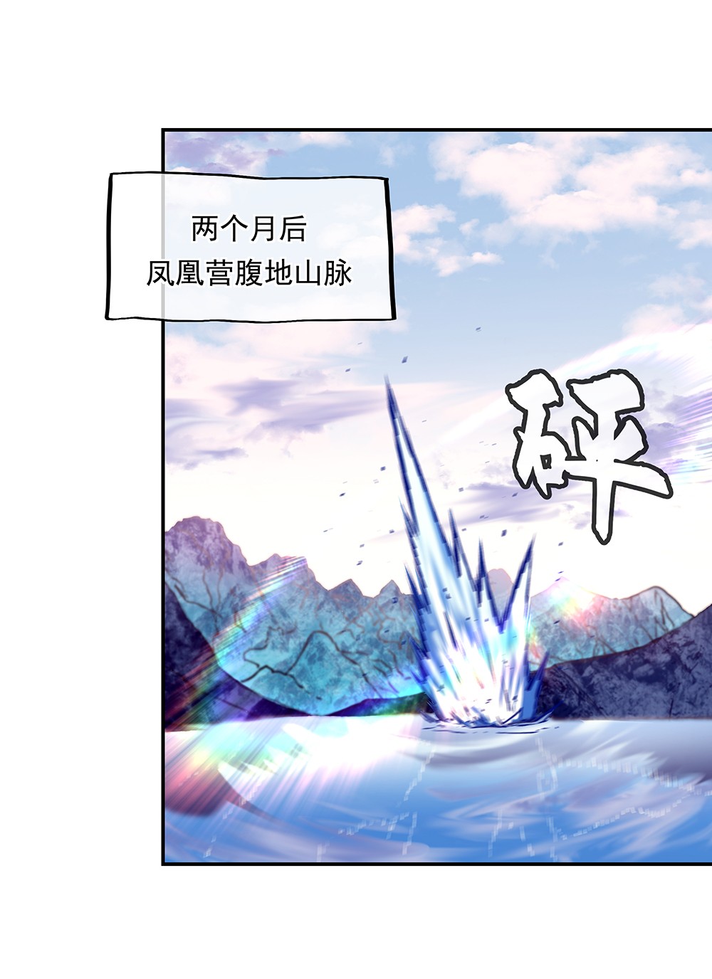 绝世战魂第323话 小组对抗