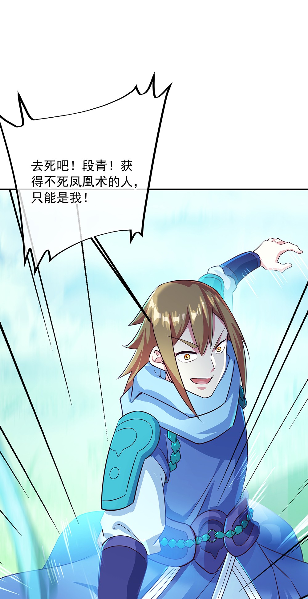 绝世战魂第324话 凤凰元神