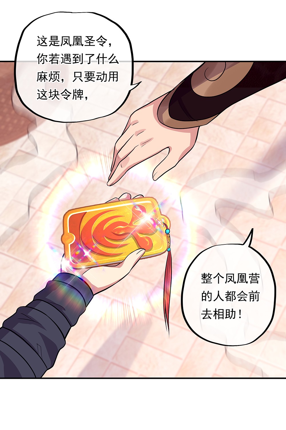 绝世战魂第324话 凤凰元神