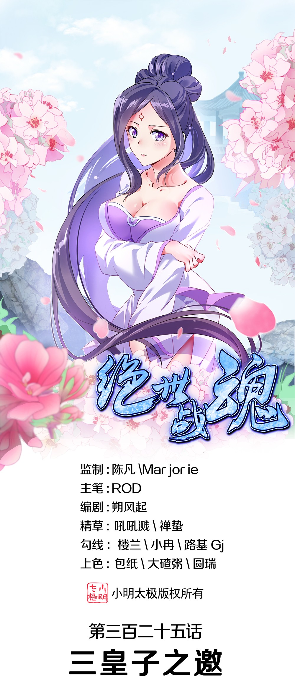 绝世战魂第325话 三皇子之邀