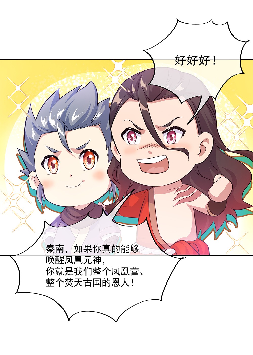 绝世战魂第325话 三皇子之邀