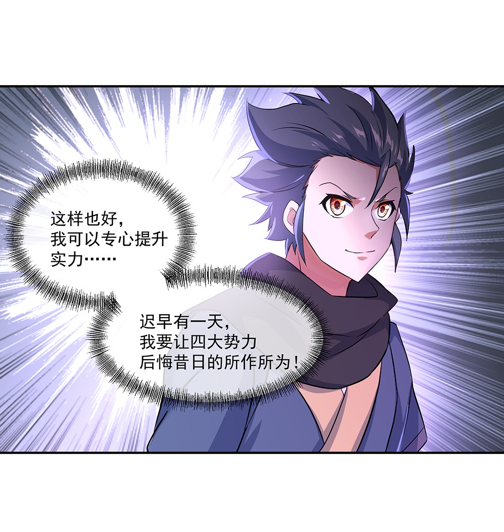 绝世战魂第325话 三皇子之邀