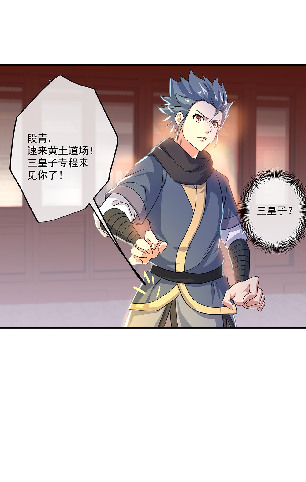 绝世战魂第325话 三皇子之邀