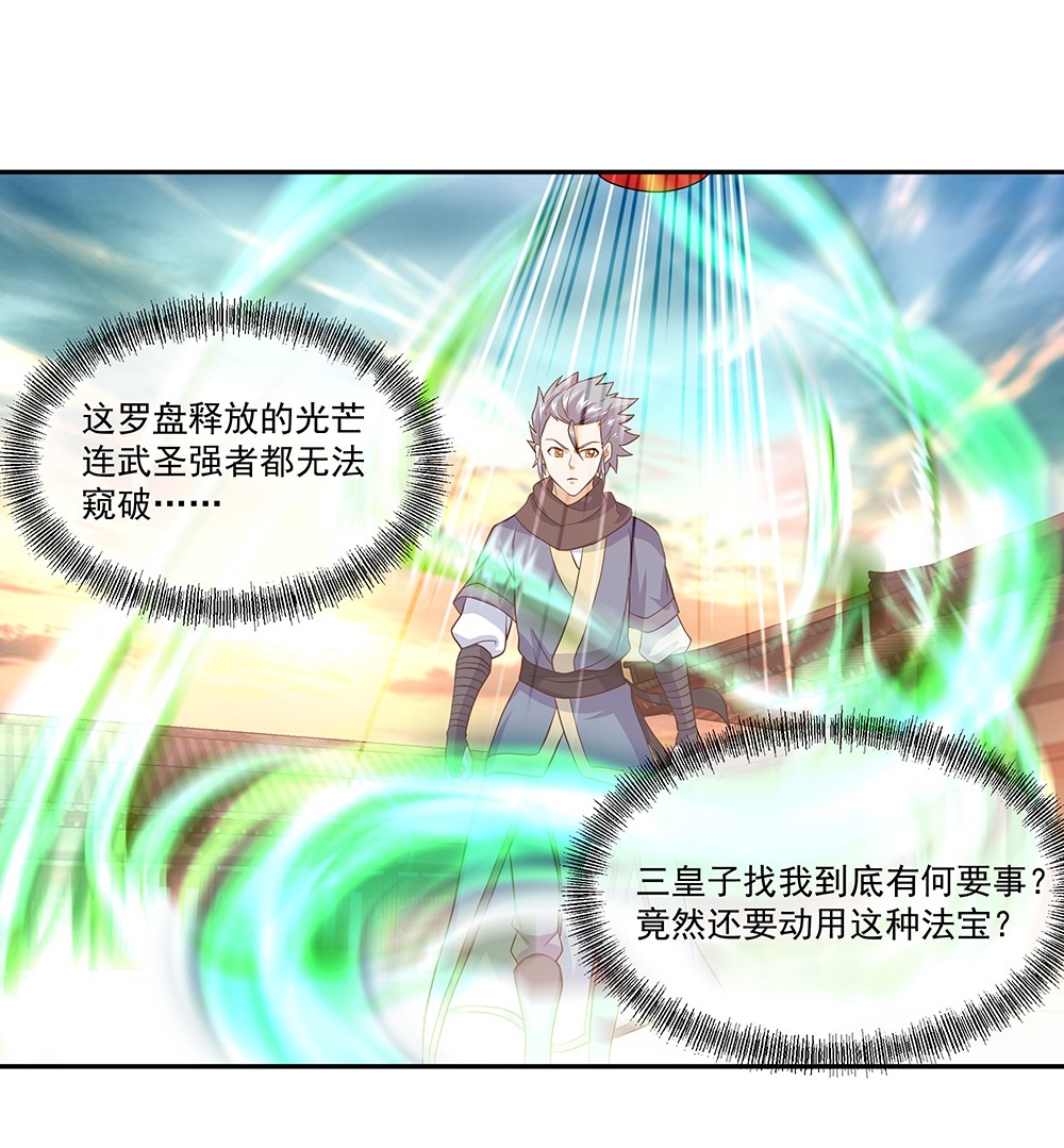 绝世战魂第325话 三皇子之邀