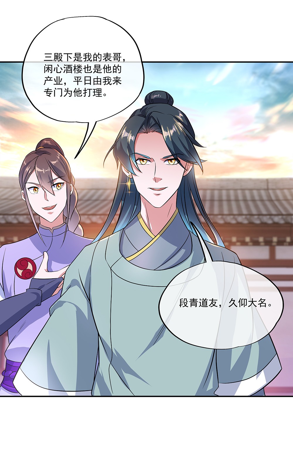 绝世战魂第325话 三皇子之邀