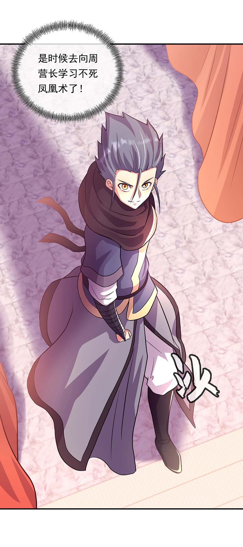 绝世战魂第325话 三皇子之邀