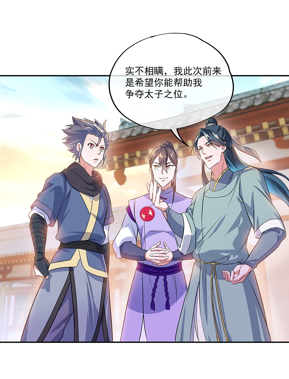 绝世战魂第325话 三皇子之邀