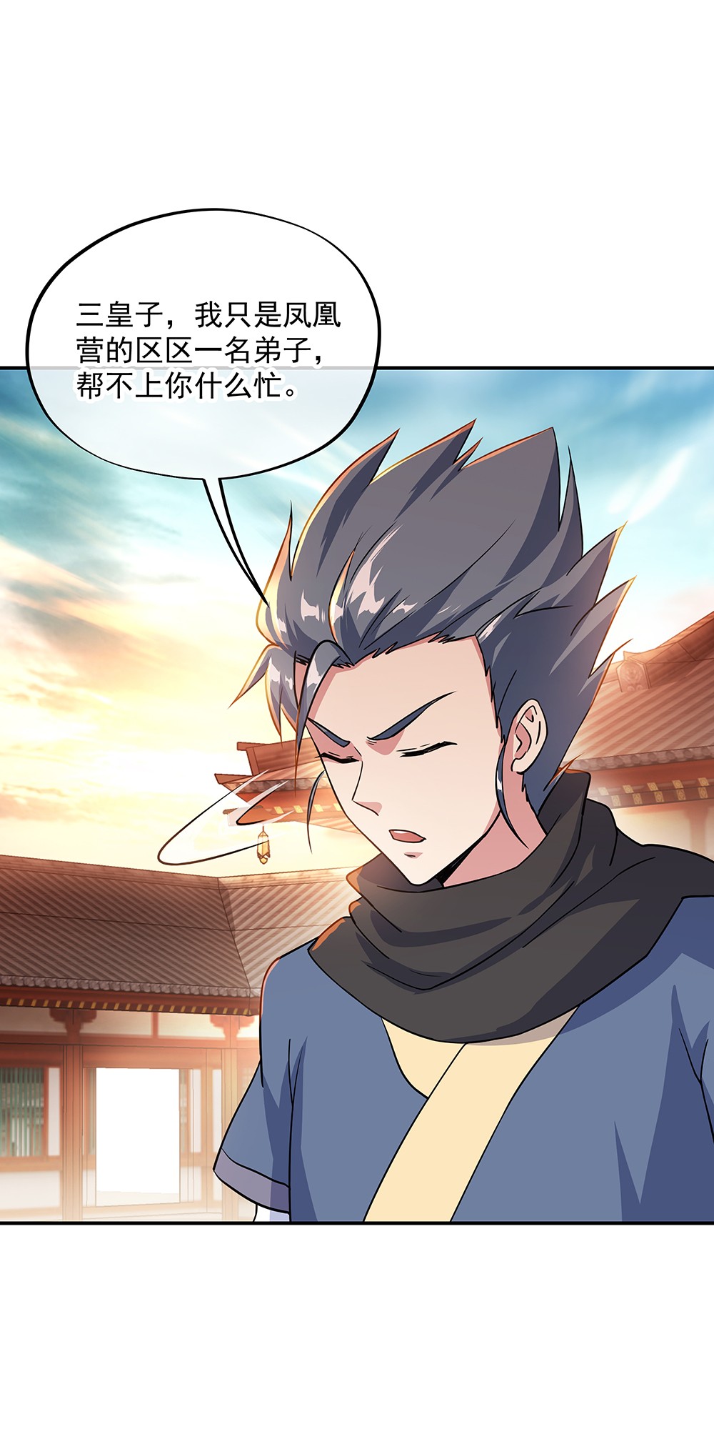 绝世战魂第325话 三皇子之邀