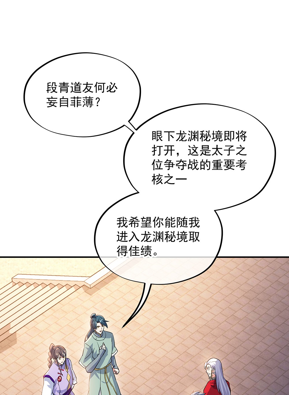 绝世战魂第325话 三皇子之邀