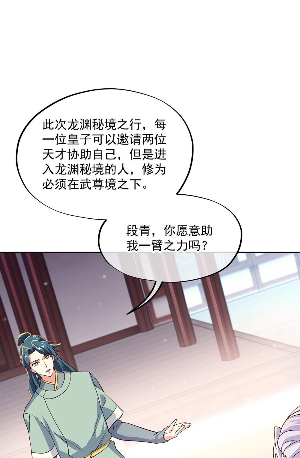 绝世战魂第325话 三皇子之邀