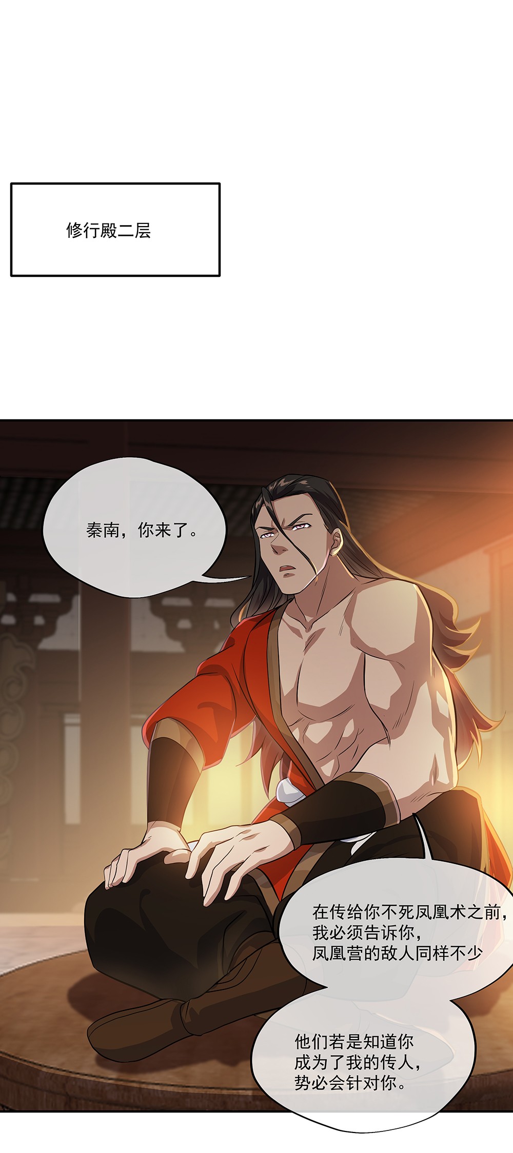 绝世战魂第325话 三皇子之邀