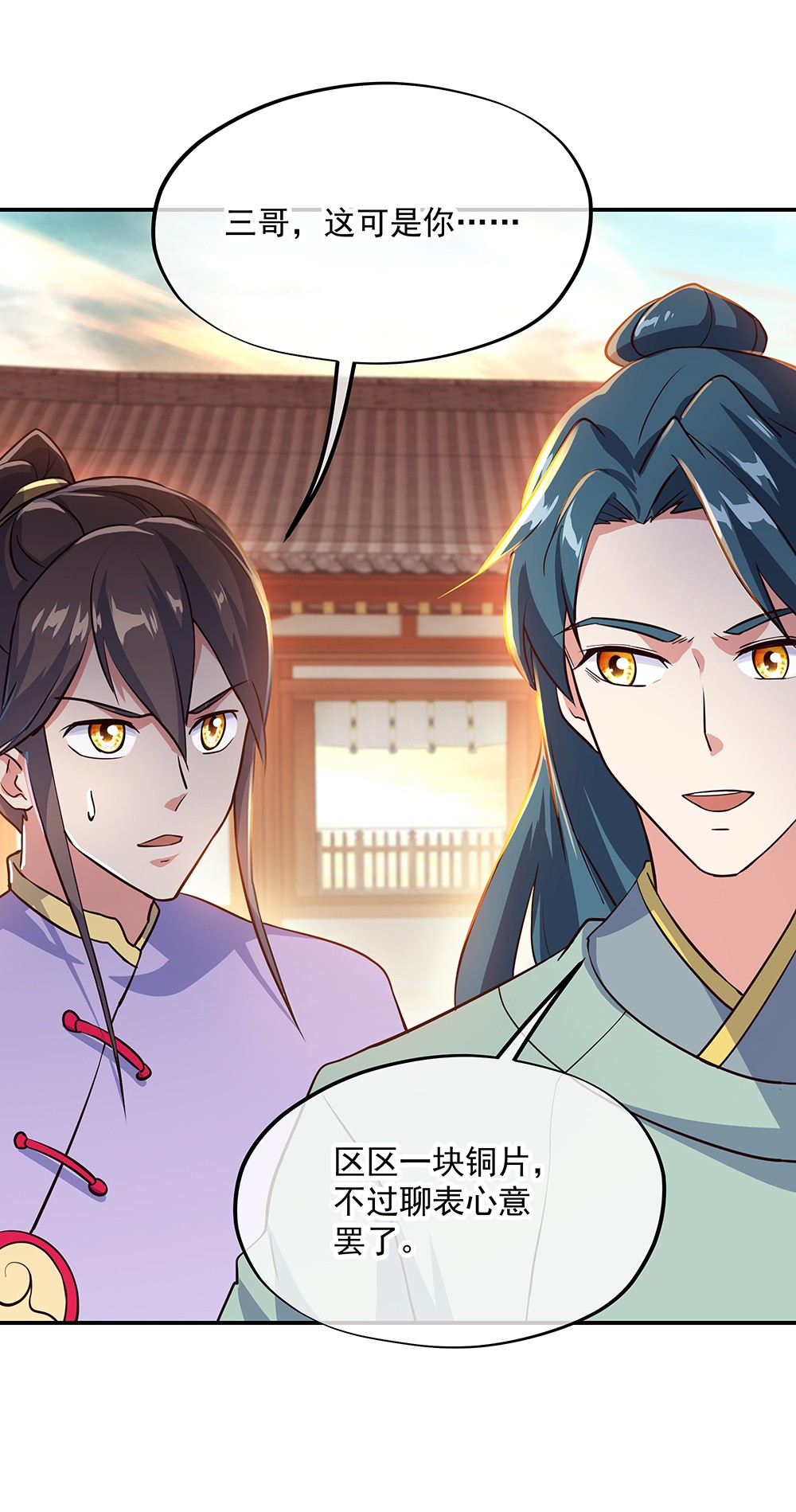 绝世战魂第325话 三皇子之邀