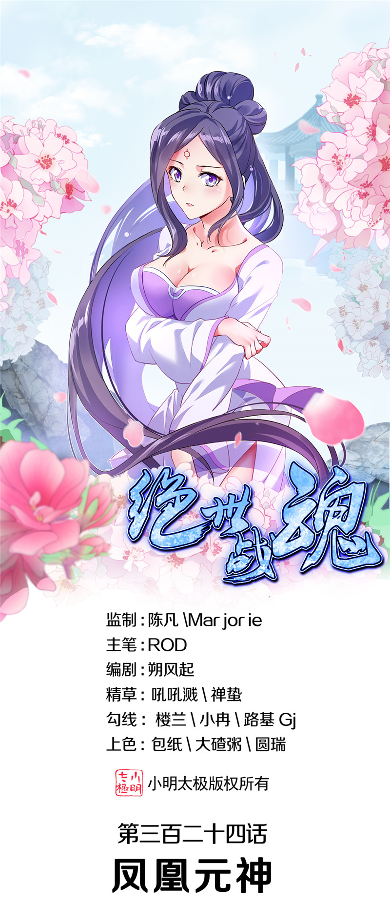 绝世战魂第324话 凤凰元神