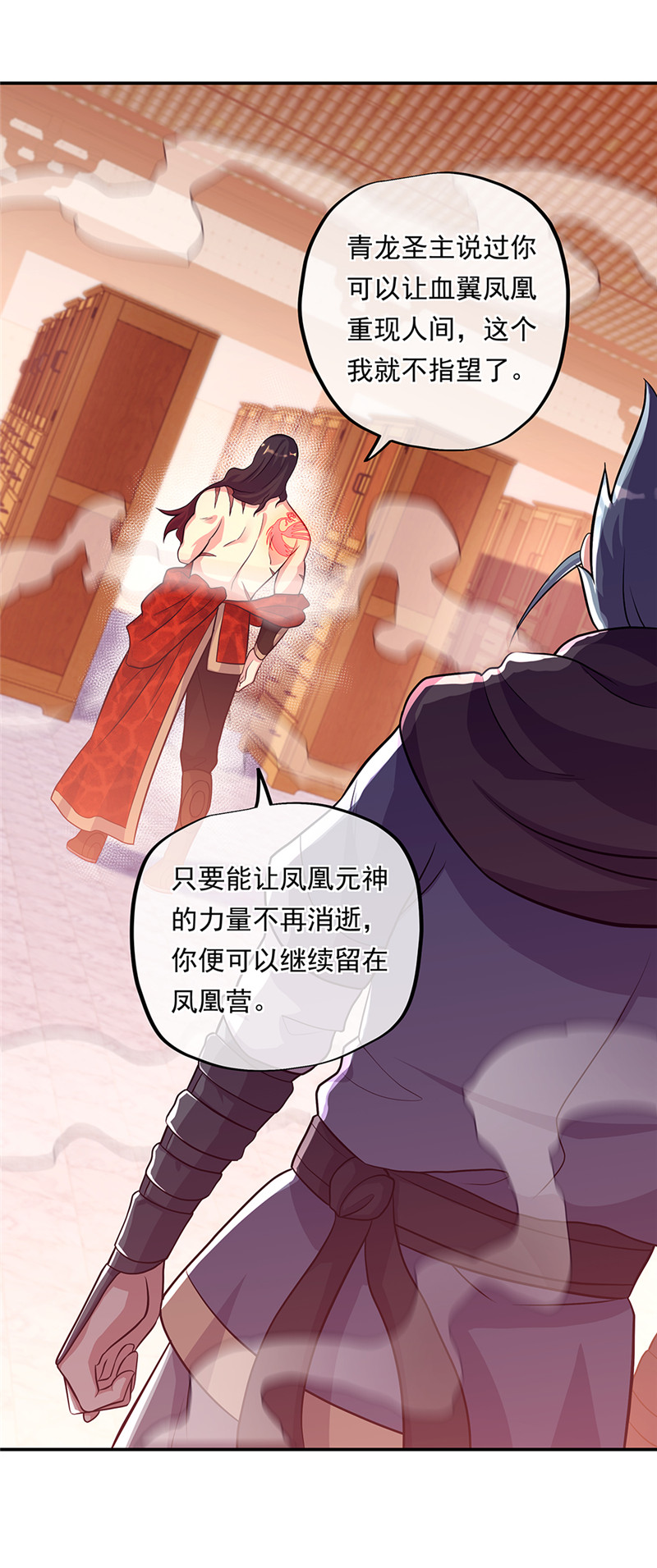 绝世战魂第324话 凤凰元神