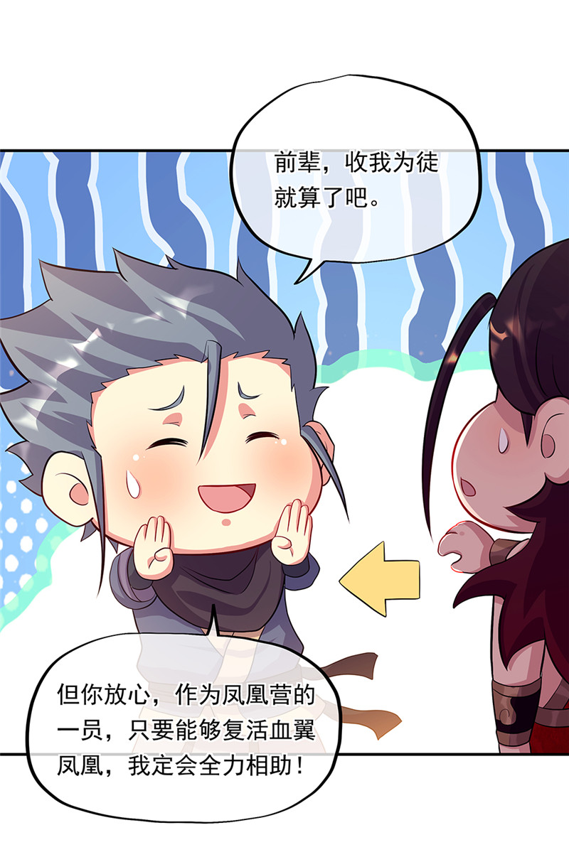 绝世战魂第324话 凤凰元神