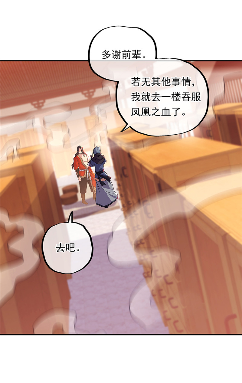 绝世战魂第324话 凤凰元神