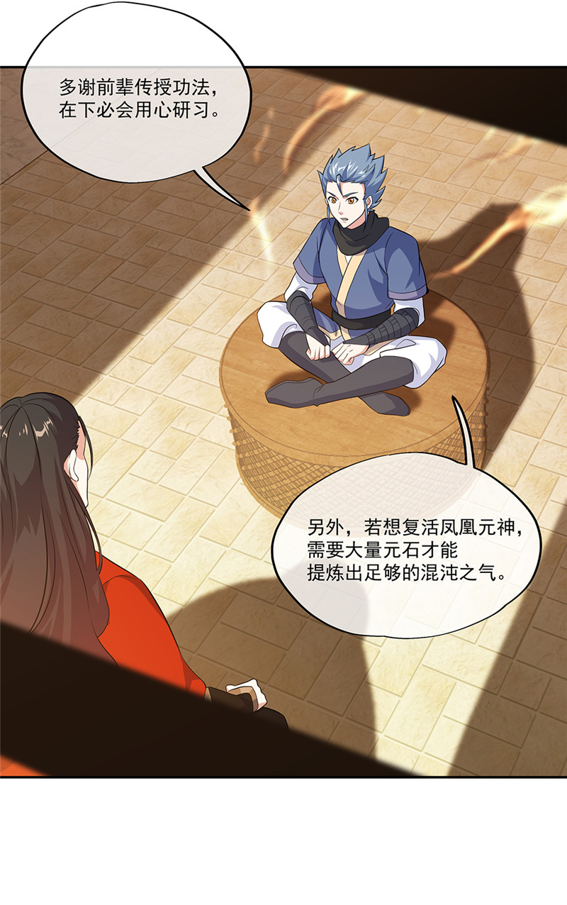 绝世战魂第325话 三皇子之邀