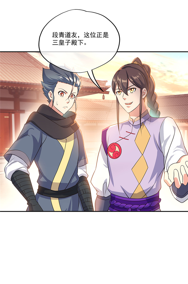 绝世战魂第325话 三皇子之邀