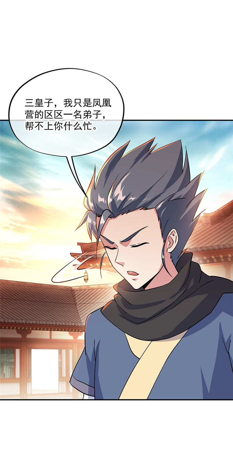 绝世战魂第325话 三皇子之邀