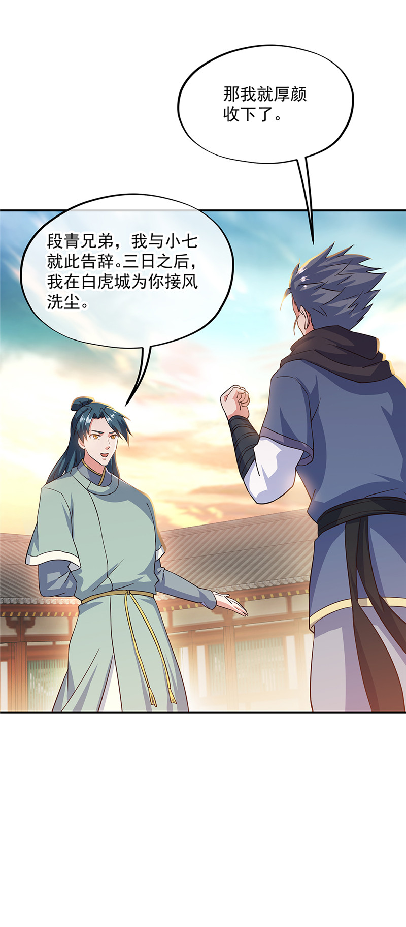 绝世战魂第325话 三皇子之邀