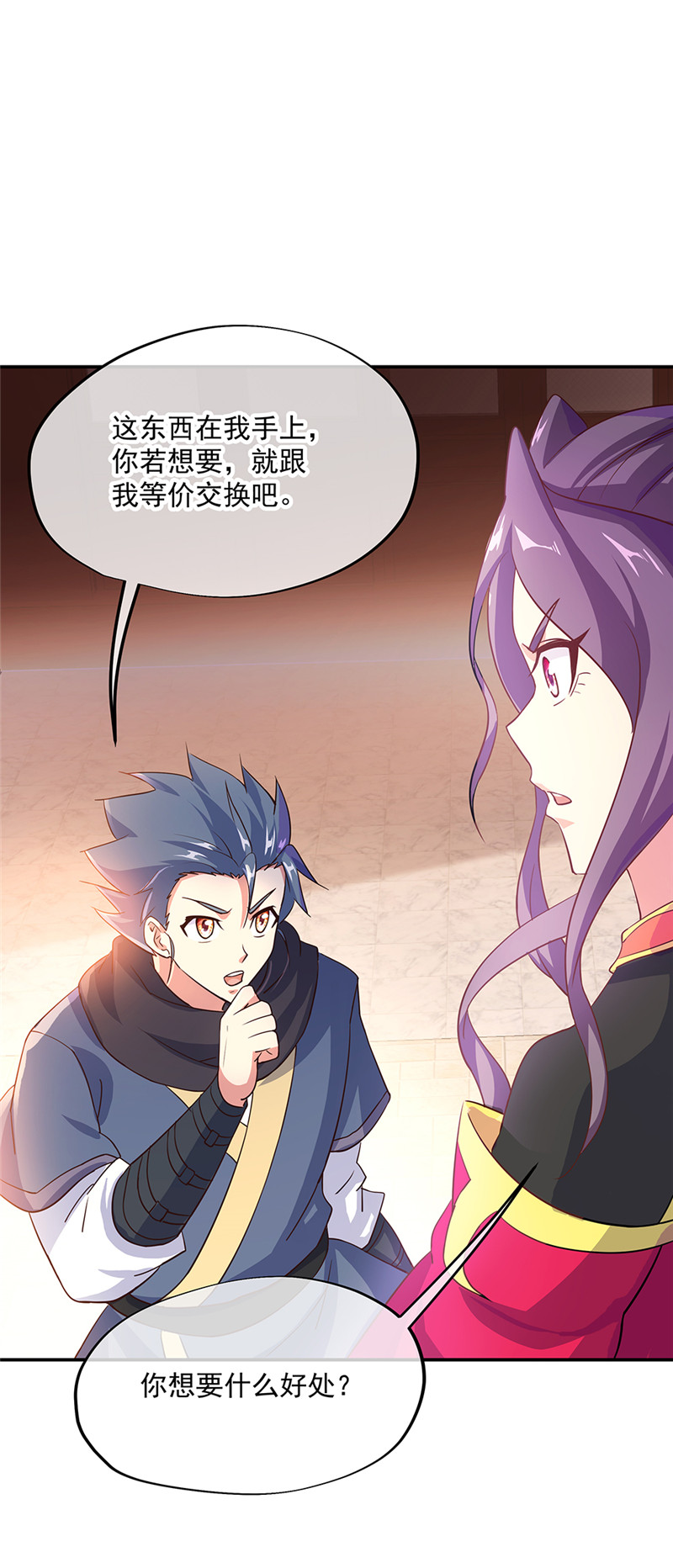 绝世战魂第325话 三皇子之邀