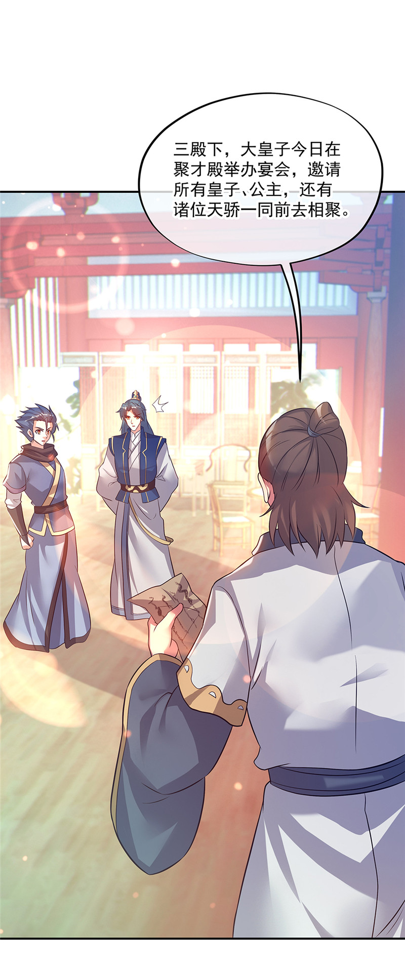 绝世战魂第326话 皇族聚会
