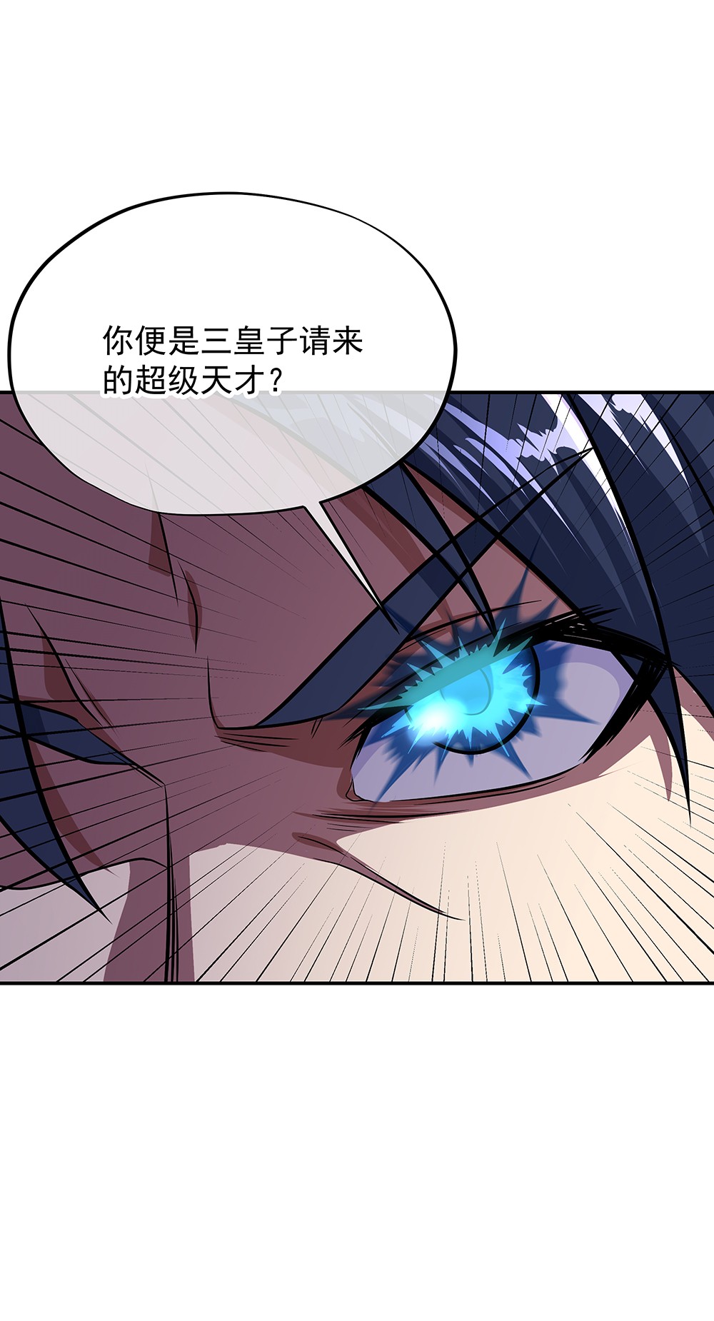 绝世战魂第326话 皇族聚会