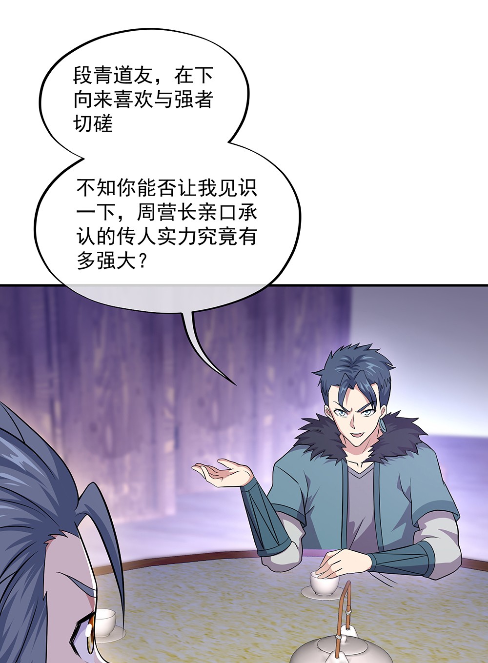 绝世战魂第326话 皇族聚会