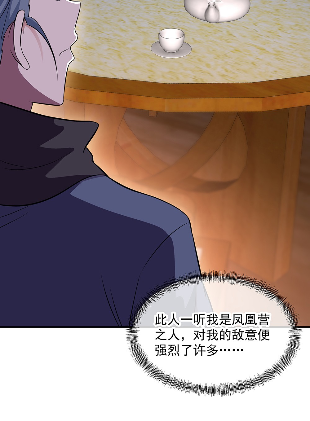 绝世战魂第326话 皇族聚会
