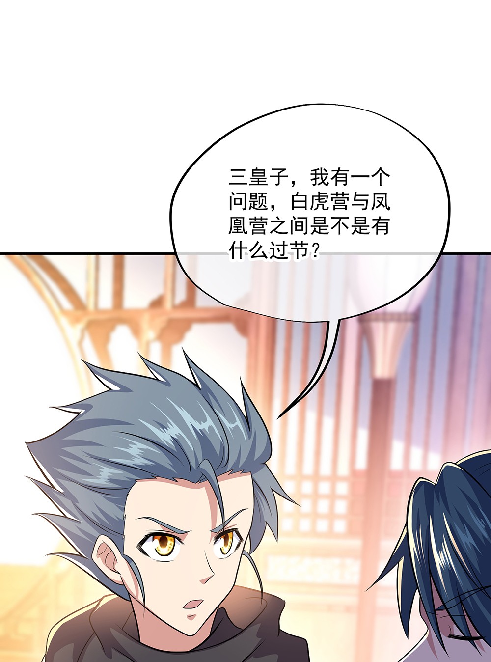 绝世战魂第326话 皇族聚会