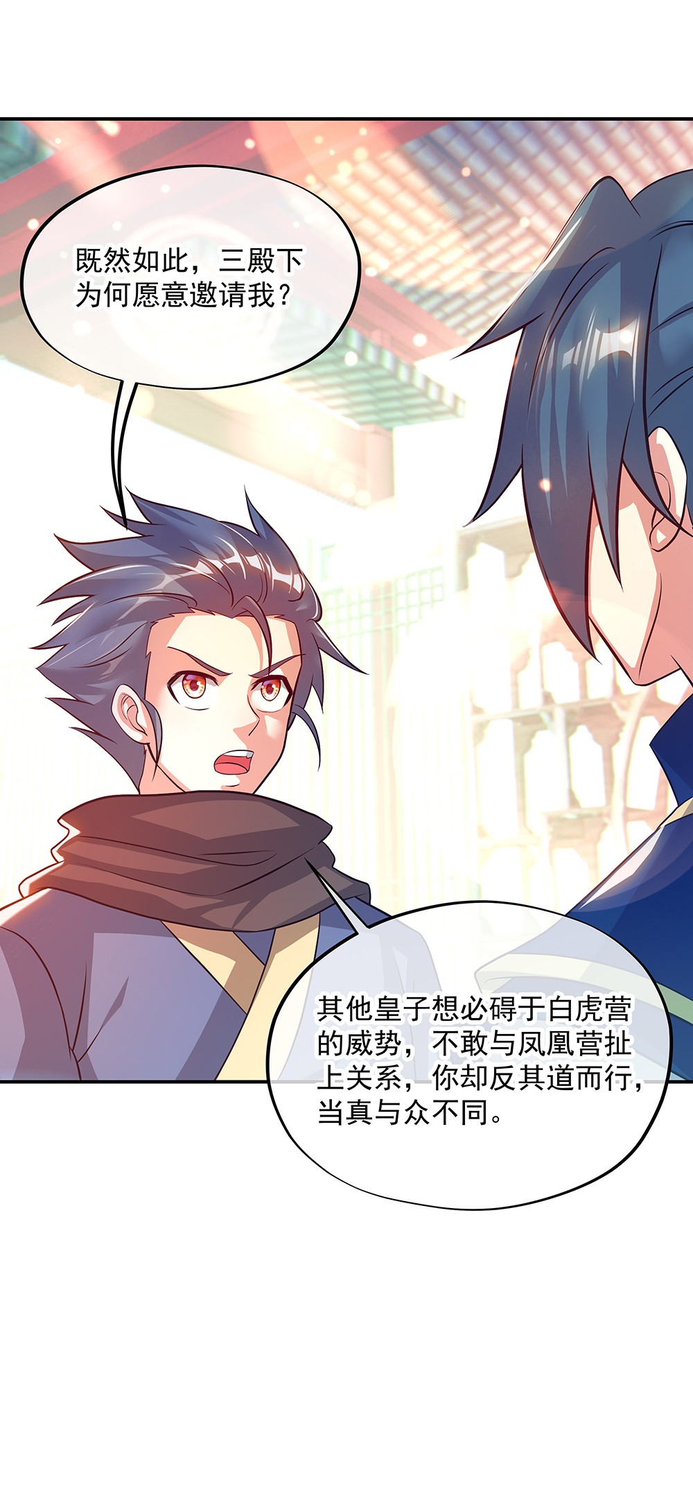 绝世战魂第326话 皇族聚会