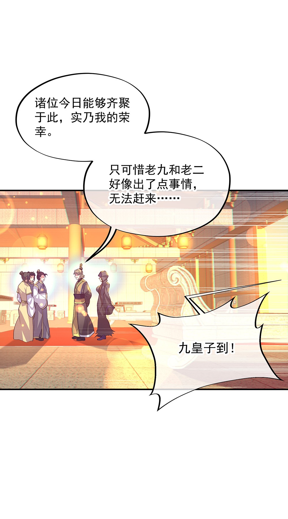 绝世战魂第326话 皇族聚会