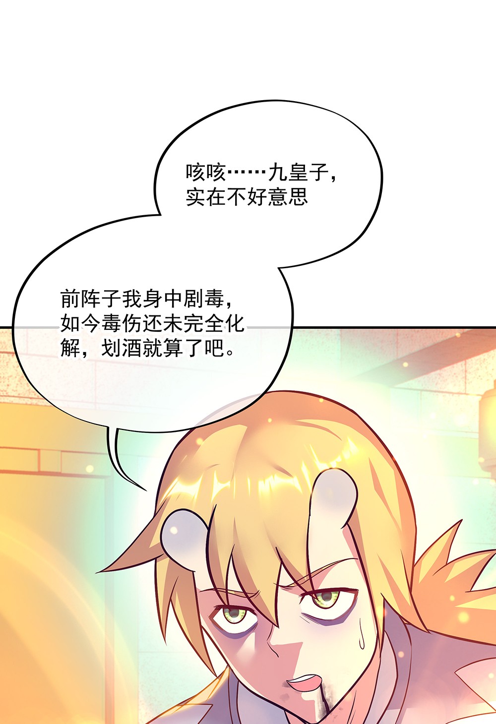 绝世战魂第327话 敬酒三杯