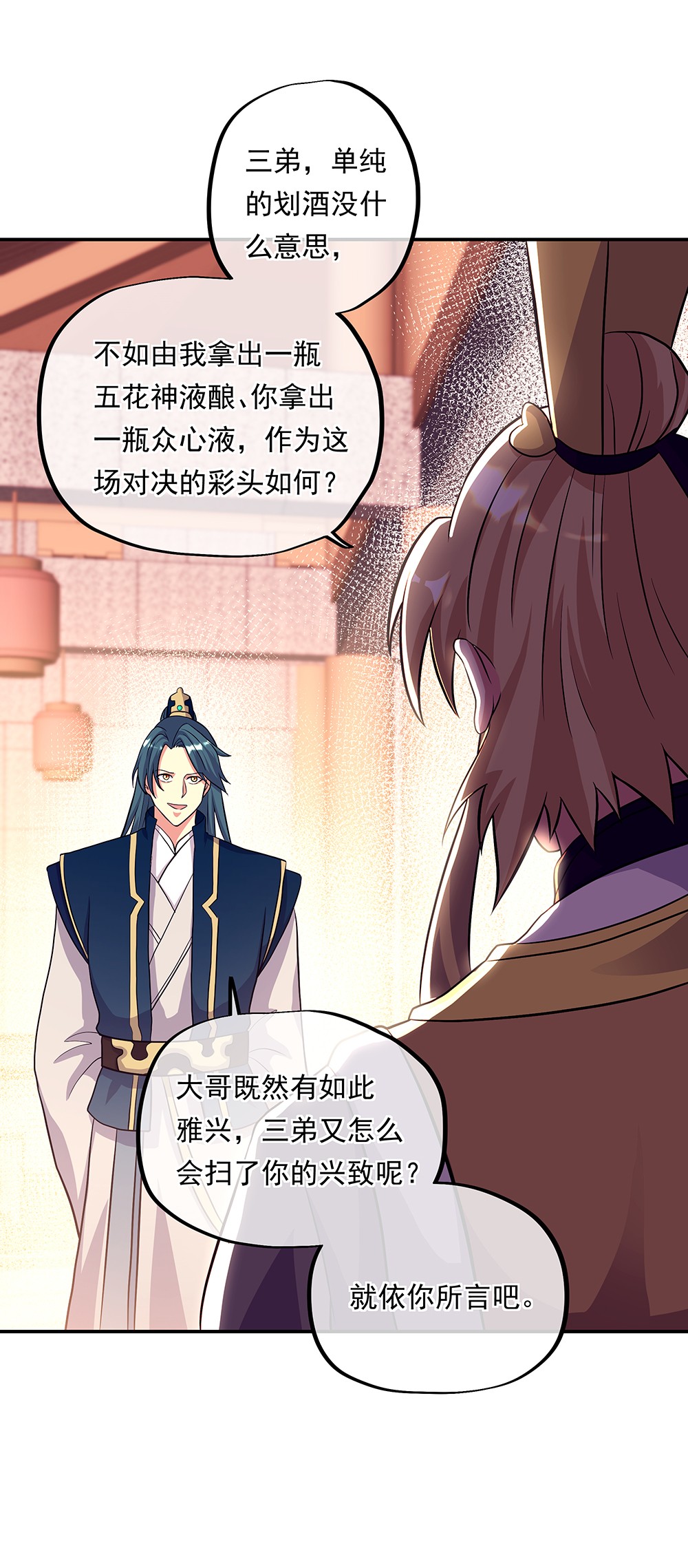 绝世战魂第327话 敬酒三杯