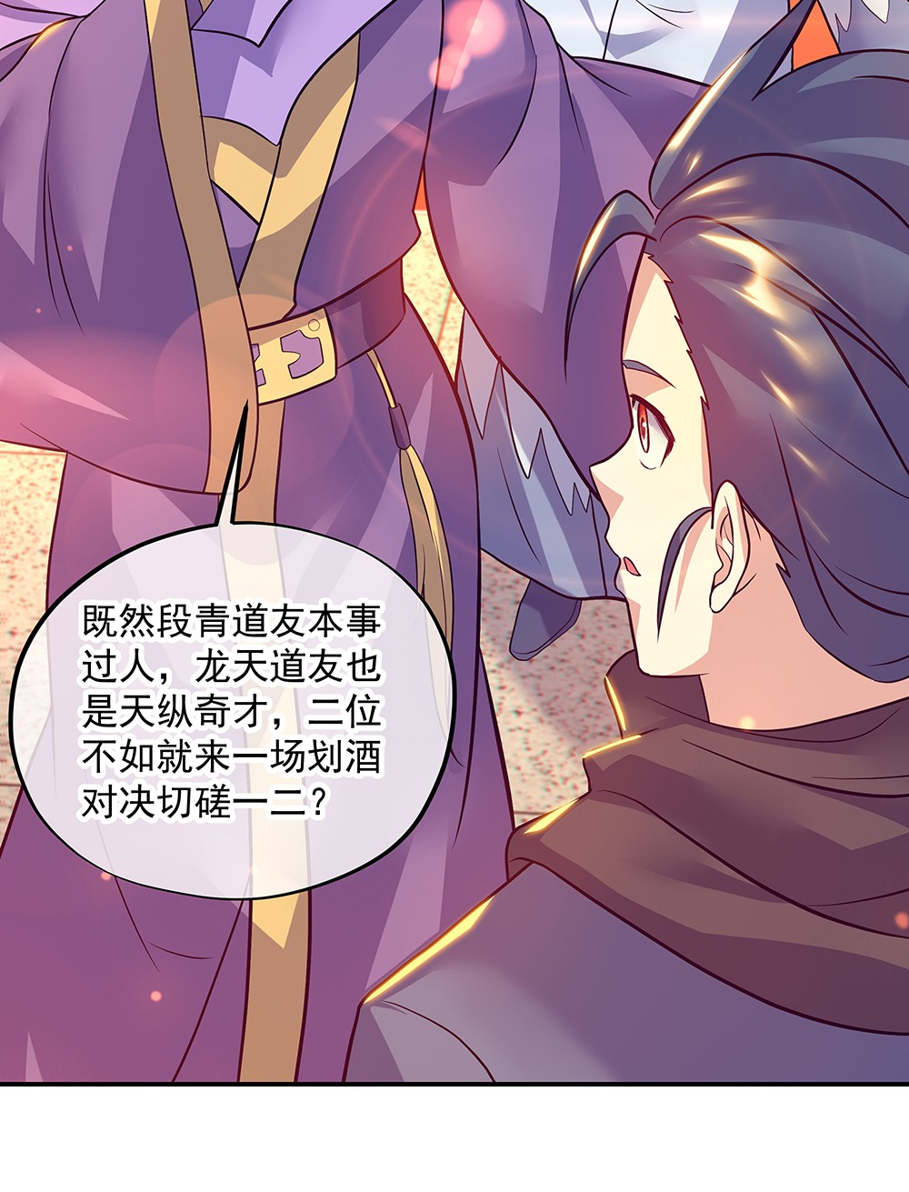 绝世战魂第327话 敬酒三杯