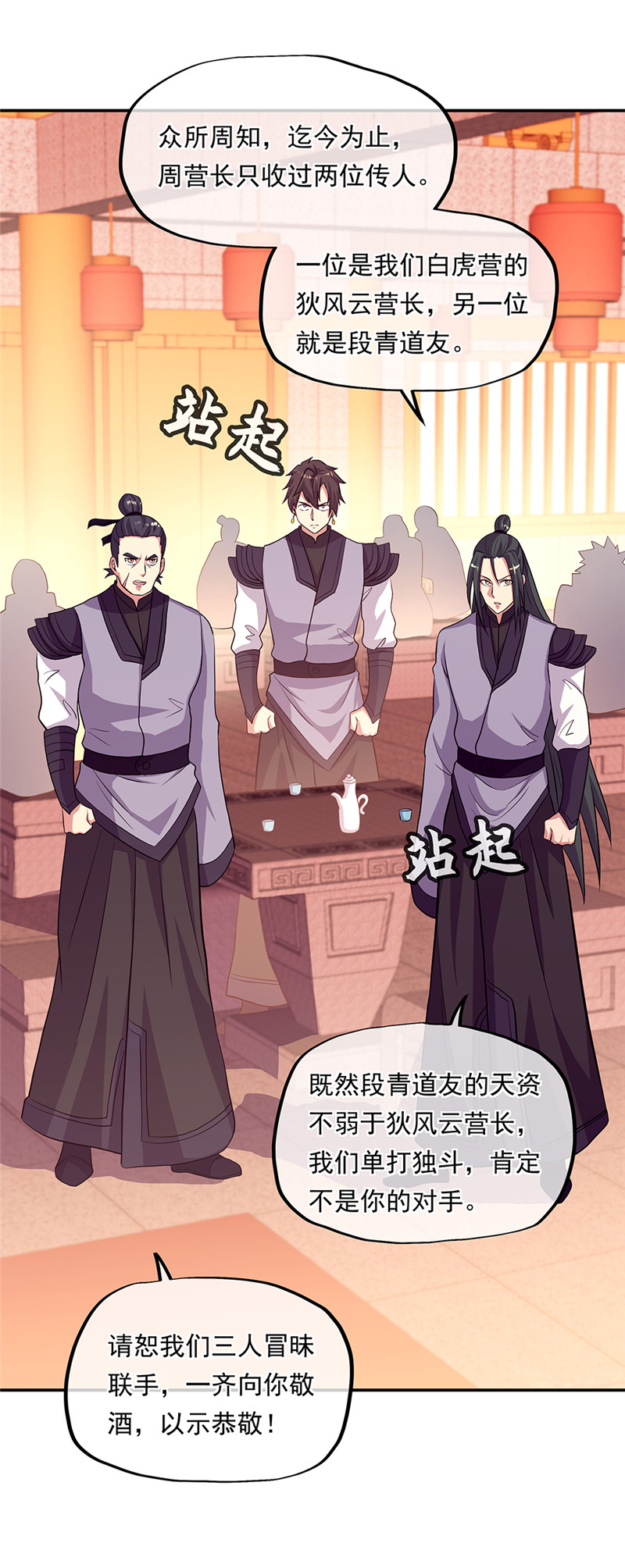 绝世战魂第327话 敬酒三杯