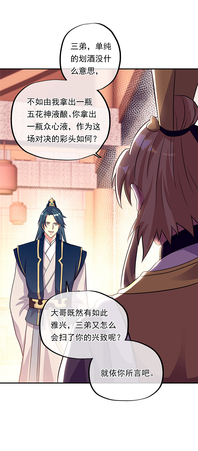 绝世战魂第327话 敬酒三杯
