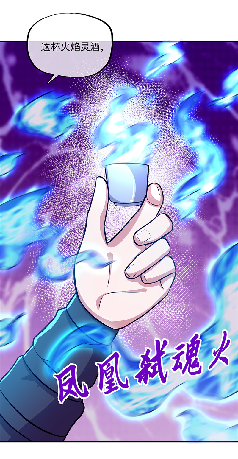 绝世战魂第327话 敬酒三杯