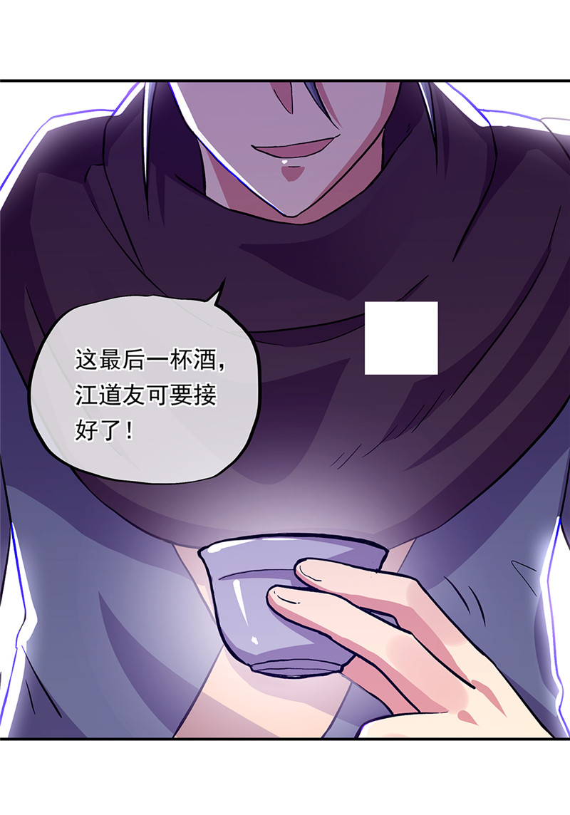 绝世战魂第327话 敬酒三杯