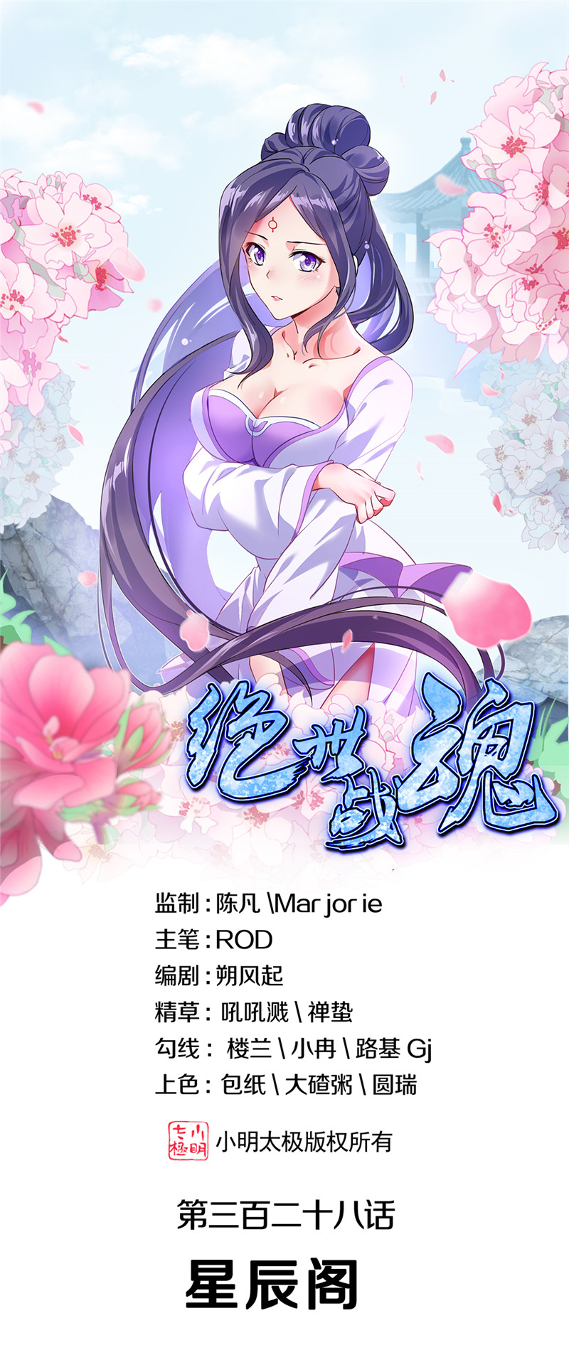 绝世战魂第328话 星辰阁
