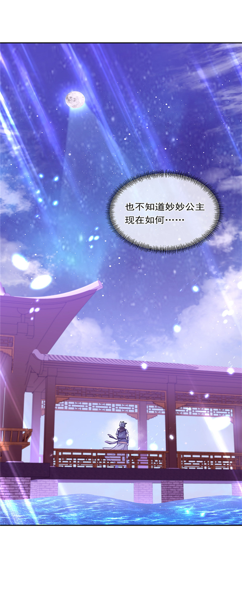 绝世战魂第328话 星辰阁