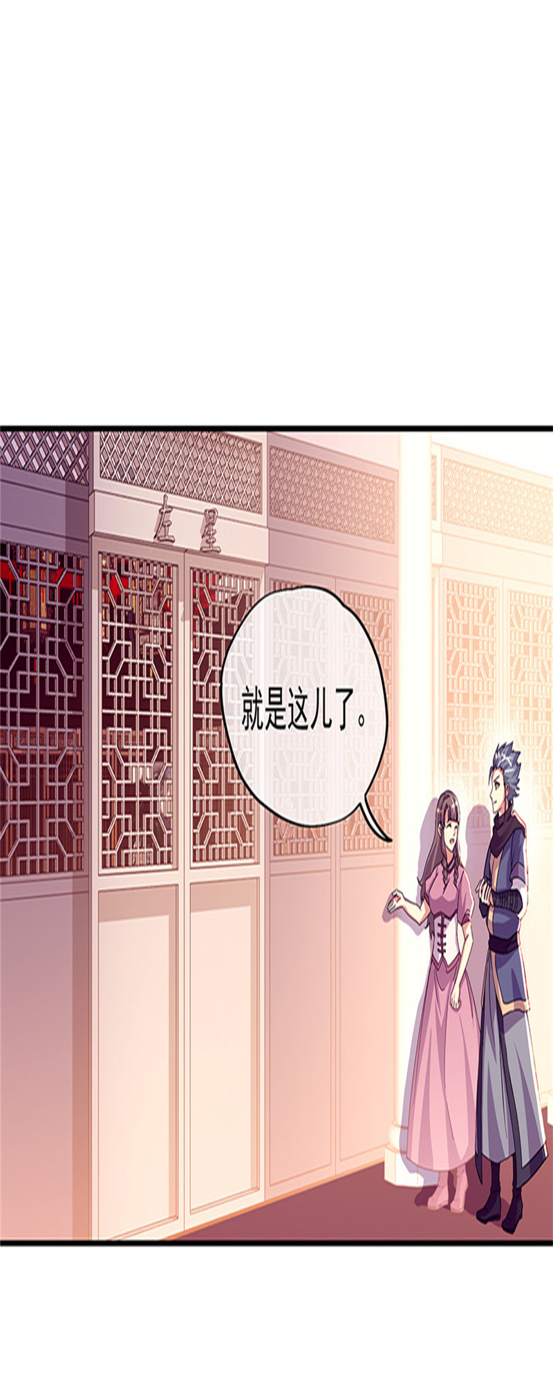 绝世战魂第328话 星辰阁