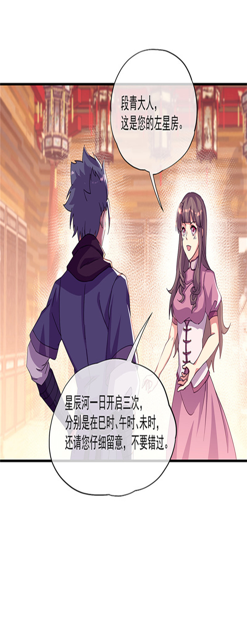 绝世战魂第328话 星辰阁
