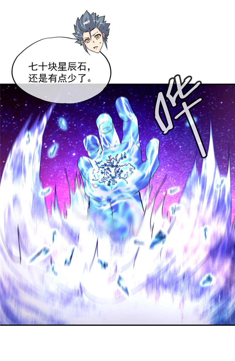 绝世战魂第328话 星辰阁